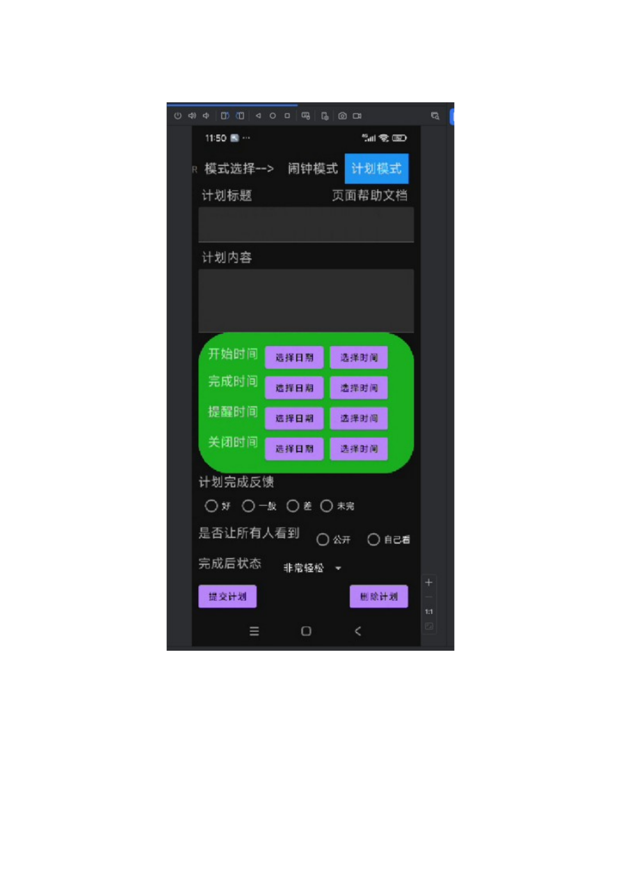 添加计划功能界面