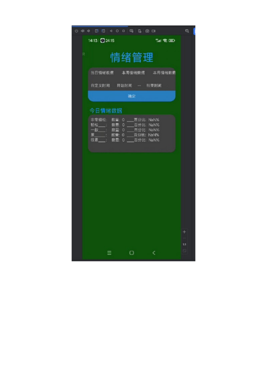 情绪数据统计页面