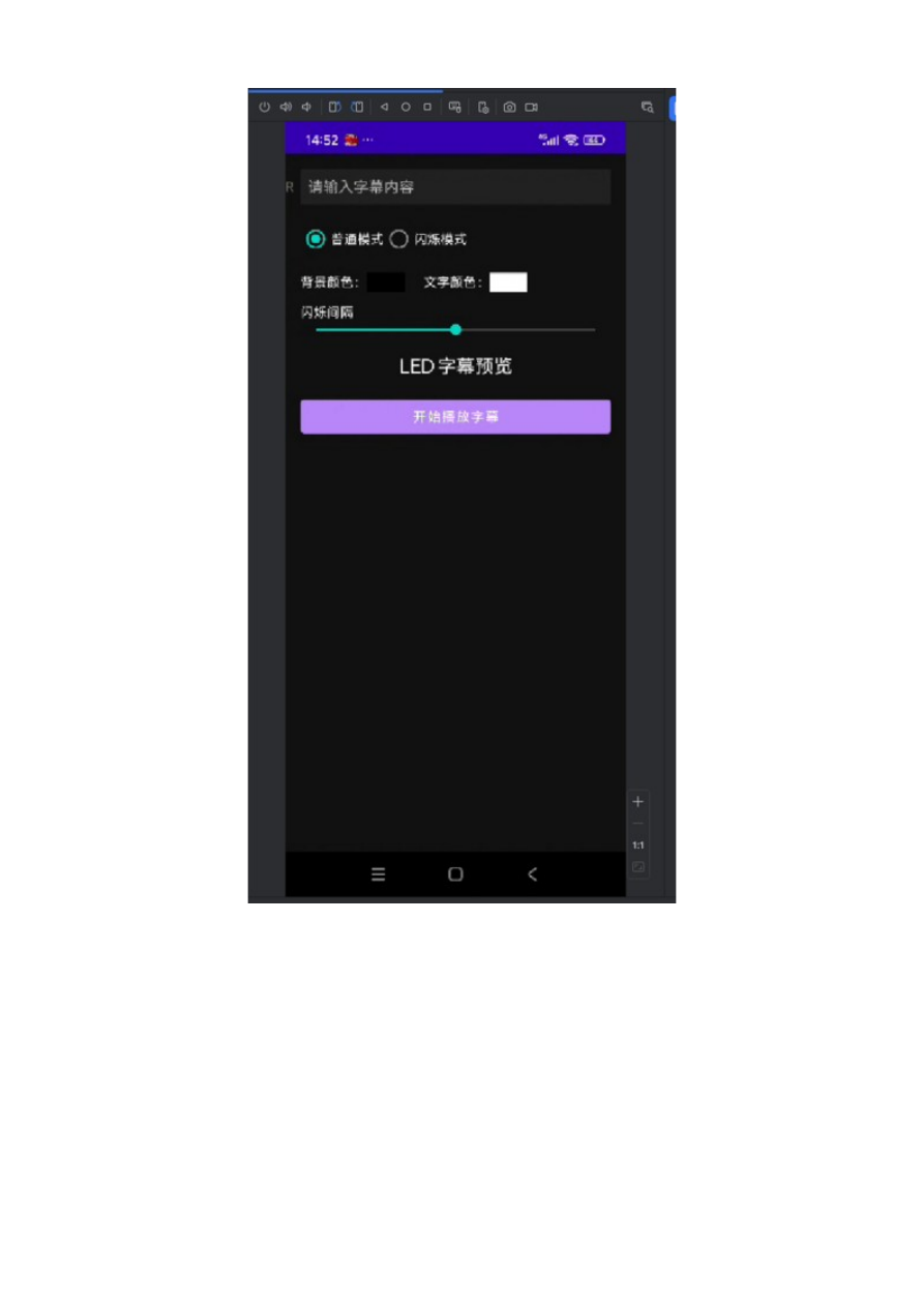 LED广告牌功能界面