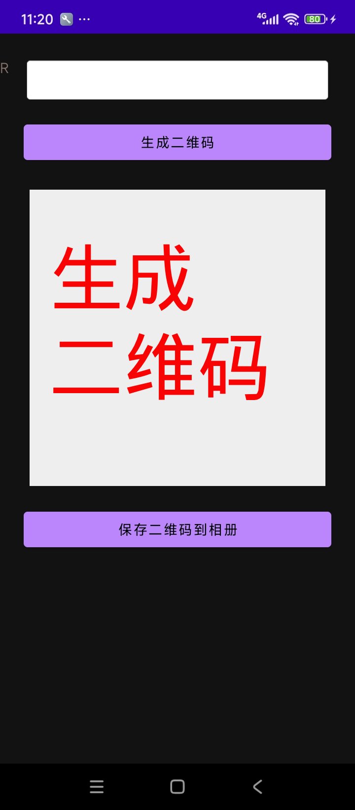 自强闹钟App二维码生成器