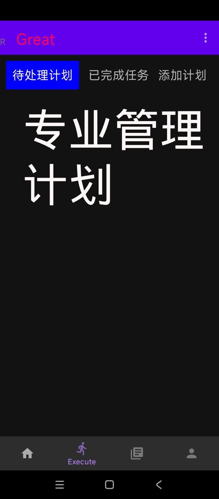 自强闹钟App执行力训练功能