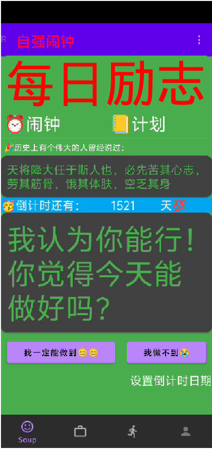 自强闹钟App主页界面