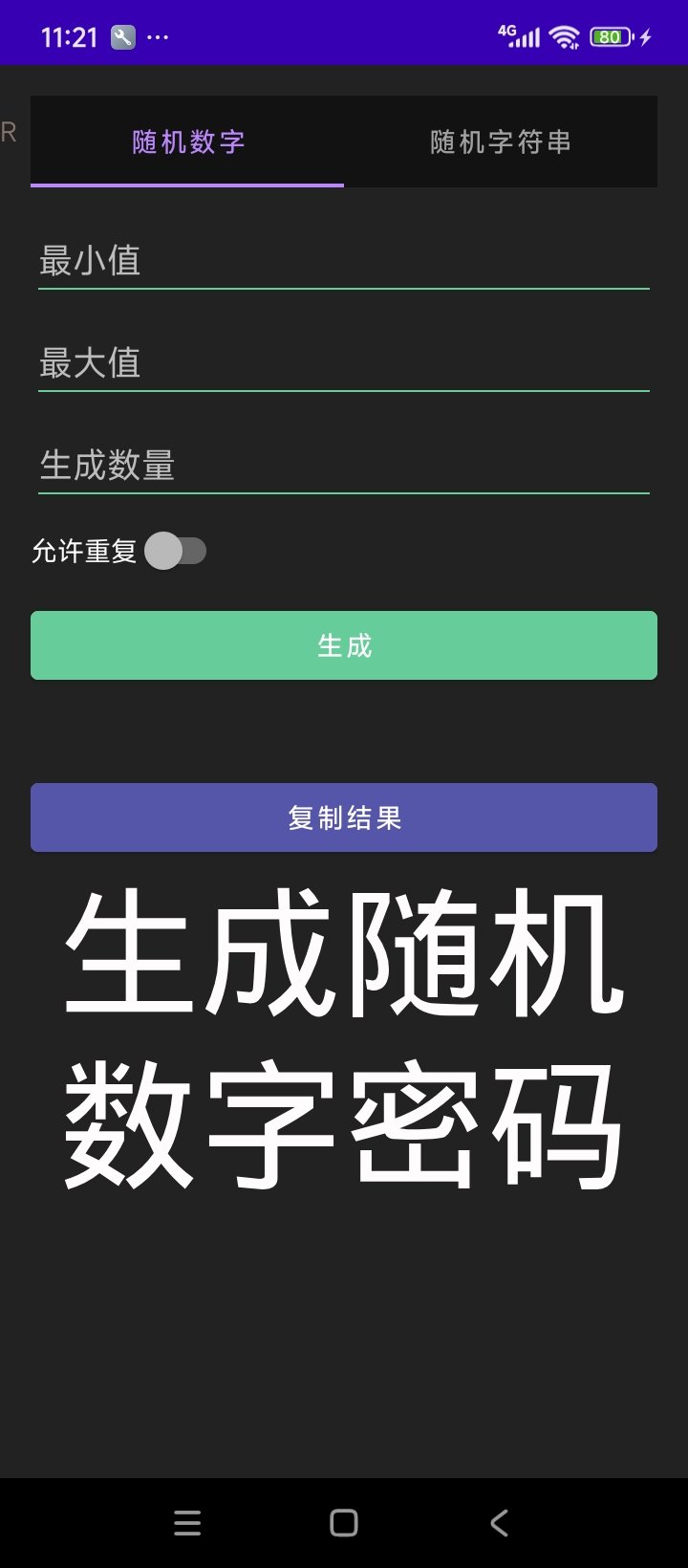 自强闹钟App随机激励功能