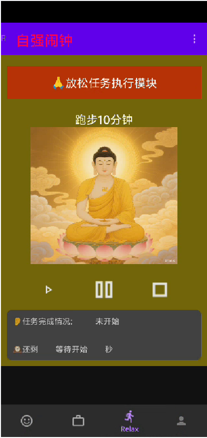 自强闹钟App冥想界面